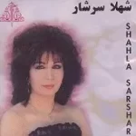 دانلود آهنگ  درآمد اصفهان + با متن و بهترین کیفیت