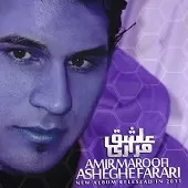 دانلود آهنگ امیر معروفی نارفیق دانلود آهنگ امیر معروفی نارفیق