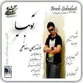 دانلود آهنگ آرش صداقتی بی تو میمیرم