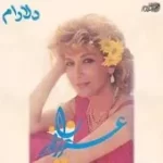 دانلود آهنگ  عزیز راه دورم + متن و بهترین کیفیت ترانه
