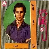 دانلود آهنگ ضیا پرواز