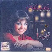 دانلود آهنگ  رمیده { کیفیت عالی MP3 }