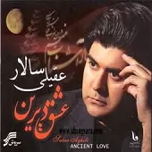دانلود آهنگ سالار عقیلی طالع روشن