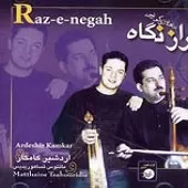 دانلود آهنگ اردشیر کامکار ماهور