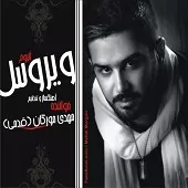 دانلود آهنگ مهدی مرگان بگو چرا