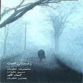 دانلود آهنگ محمدرضا شجریان معرفی دانلود آهنگ محمدرضا شجریان معرفی