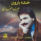 دانلود آهنگ علیرضا افتخاری شبی با این دل شیدا دانلود آهنگ علیرضا افتخاری شبی با این دل شیدا