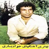 دانلود آهنگ جواد يساری آخرین طبیب