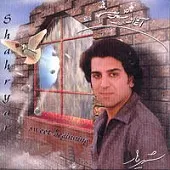 دانلود آهنگ شهریار چقدر خوبه دانلود آهنگ شهریار چقدر خوبه