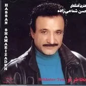 دانلود آهنگ حسن شماعی زاده سفر دانلود آهنگ حسن شماعی زاده سفر