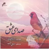 دانلود آهنگ بهرام حصیری ساز و آواز دانلود آهنگ بهرام حصیری ساز و آواز