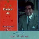 دانلود آهنگ هوشمند عقیلی عادت دانلود آهنگ هوشمند عقیلی عادت