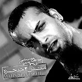 دانلود آهنگ متین دو هنجره مواظب خودت باش اگه منو ندیدی دانلود آهنگ متین دو هنجره مواظب خودت باش اگه منو ندیدی