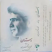 دانلود آهنگ محمدرضا شجریان قطعه دخترک ژولیده