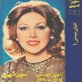 دانلود آهنگ گل های 516 + با متن و بهترین کیفیت دانلود آهنگ گل های 516 + با متن و بهترین کیفیت