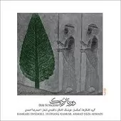 دانلود آهنگ گروه کامکارها عهد شباب دانلود آهنگ گروه کامکارها عهد شباب