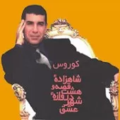 دانلود آهنگ کورس تو دروغاتم قشنگه دانلود آهنگ کورس تو دروغاتم قشنگه