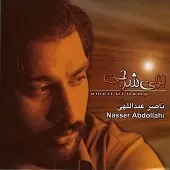 دانلود آهنگ ناصر عبداللهی اشک طوفان زا دانلود آهنگ ناصر عبداللهی اشک طوفان زا