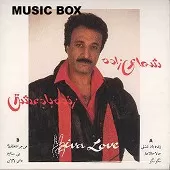 دانلود آهنگ حسن شماعی زاده بی ستاره دانلود آهنگ حسن شماعی زاده بی ستاره