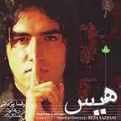 دانلود آهنگ رضا یزدانی نانوشته