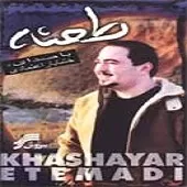 دانلود آهنگ خشایار اعتمادی طعنه