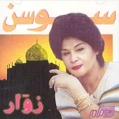 دانلود آهنگ نه آفتابی نه مهتابی { به همراه متن و پخش آنلاین } دانلود آهنگ نه آفتابی نه مهتابی { به همراه متن و پخش آنلاین }