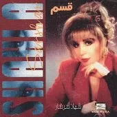 دانلود آهنگ  ماه من | به همراه متن و دو کیفیت خوب و عالی