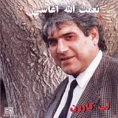 دانلود آهنگ آغاسی خواستگار