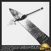 دانلود آهنگ هیچکس 021LDN (ریویل)