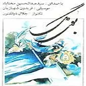 دانلود آهنگ عبدالحسین مختاباد نسیم