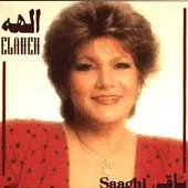 دانلود آهنگ الهه ساز شکسته