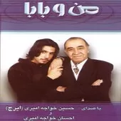 دانلود آهنگ احسان خواجه امیری فسانه