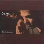 دانلود آهنگ بهرون مترسک