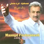 دانلود آهنگ مسعود فردمنش محبوبی