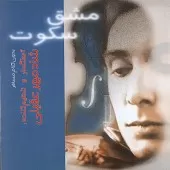 دانلود آهنگ شادمهر عقیلی هزار و یک شب