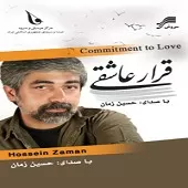 دانلود آهنگ حسین زمان اسم ساده