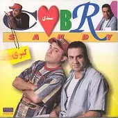 دانلود آهنگ گروه سندی دیکی دیکی دانلود آهنگ گروه سندی دیکی دیکی