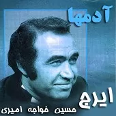 دانلود آهنگ ایرج یار شیراز دانلود آهنگ ایرج یار شیراز