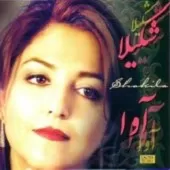 دانلود آهنگ  تک درخت { کیفیت عالی MP3 }