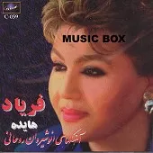 دانلود آهنگ  مینای دل | به همراه متن و دو کیفیت خوب و عالی