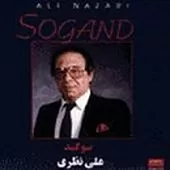 دانلود آهنگ علی نظری الهی نمیری دانلود آهنگ علی نظری الهی نمیری