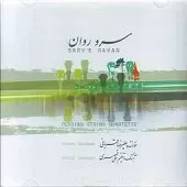 دانلود آهنگ علیرضا قربانی تصنیف آتش دانلود آهنگ علیرضا قربانی تصنیف آتش