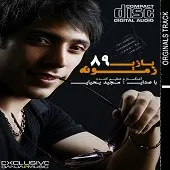 دانلود آهنگ مجید یحیایی آروم آروم