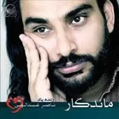 دانلود آهنگ ناصر عبداللهی یامبو صحنه دانلود آهنگ ناصر عبداللهی یامبو صحنه