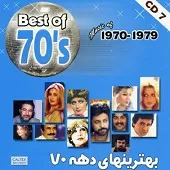 دانلود آهنگ آشیانه فریدون فرخزاد + متن و بهترین کیفیت ترانه دانلود آهنگ آشیانه فریدون فرخزاد + متن و بهترین کیفیت ترانه