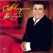 دانلود آهنگ شایان آره آره