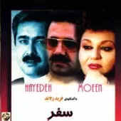 دانلود آهنگ یا رب آلبوم سفر { به همراه متن و پخش آنلاین } دانلود آهنگ یا رب آلبوم سفر { به همراه متن و پخش آنلاین }