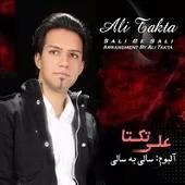 دانلود آهنگ علی تکتا گل صحرا دانلود آهنگ علی تکتا گل صحرا