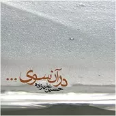 دانلود آهنگ حسین علیزاده شب شوم