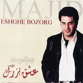 دانلود آهنگ مجید رویا دانلود آهنگ مجید رویا